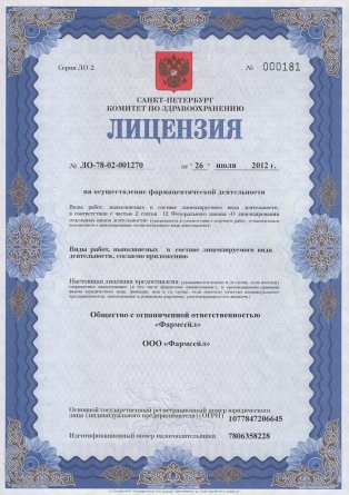 Лицензия на осуществление фармацевтической деятельности в Бабаеве